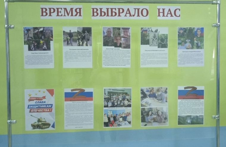В нашей школе с начала года оформлен патриотический стенд, посвященный участникам СВО.